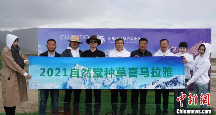 2021“種草·喜馬拉雅”公益活動在西藏拉孜舉(ju) 行