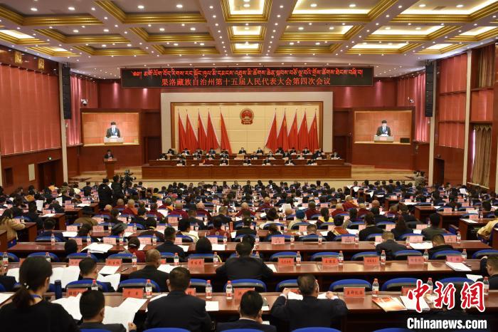 圖為(wei) 果洛藏族自治州第十五屆人民代表大會(hui) 第四次會(hui) 議召開。　　改保 攝