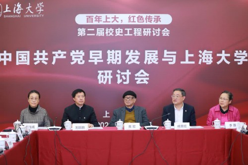 “中國共產(chan) 黨(dang) 早期發展與(yu) 上海大學”研討會(hui) 在上海大學召開