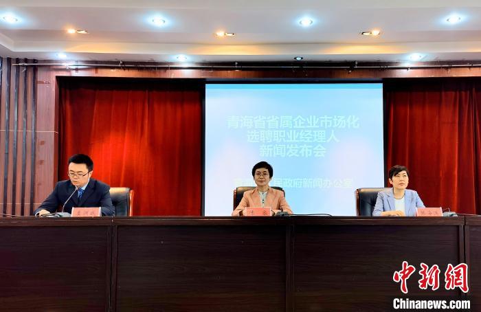青海將麵向全國市場化選聘省屬企業(ye) 經營管理人才
