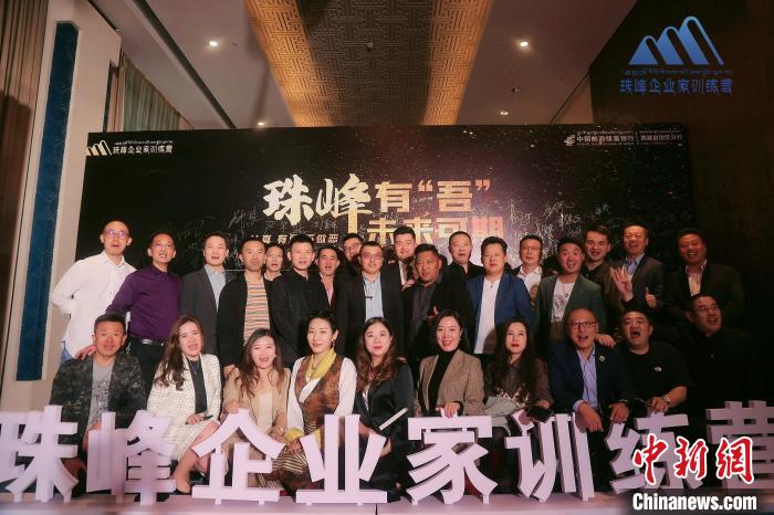 第五期珠峰企業(ye) 家訓練營結業(ye) 