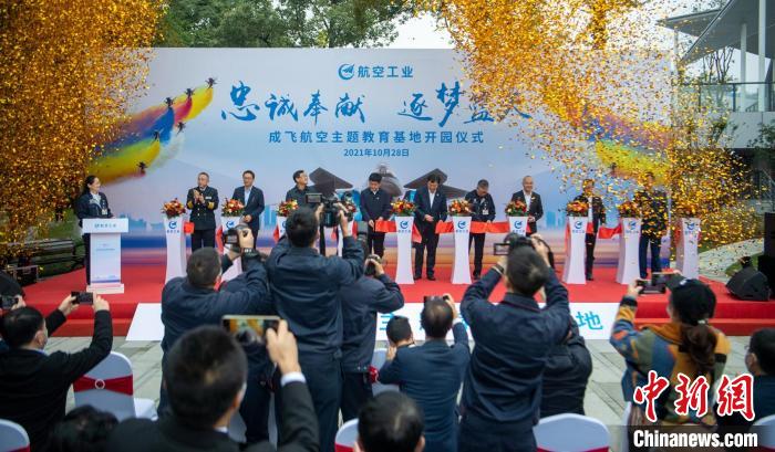 嘉賓們(men) 共同為(wei) 園林式戰鬥機博物館——成飛航空主題教育基地開園剪彩。　劉忠俊 攝