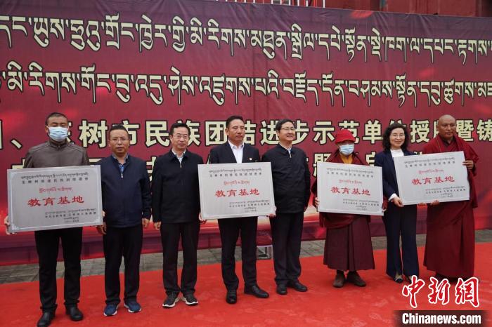 資料圖為(wei) 玉樹市第一民族完全小學等19個(ge) 單位被命名為(wei) 玉樹州民族團結進步教育基地。　胡貴龍 攝