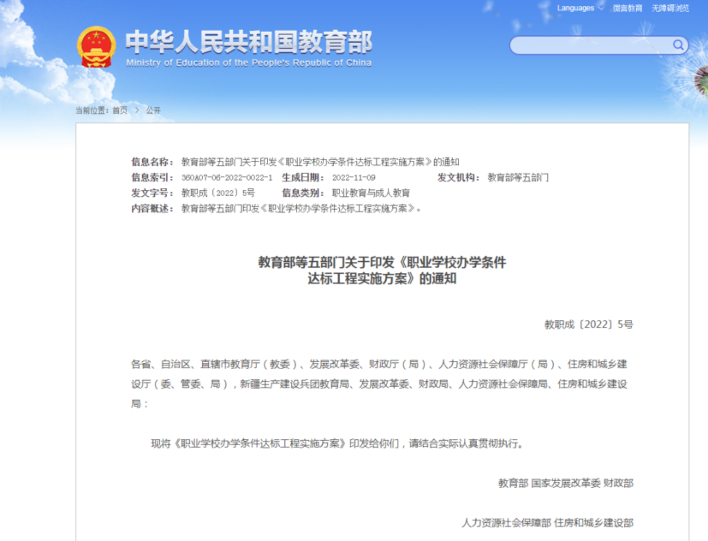 教育部等五部門：加強職業(ye) 學校基礎設施建設