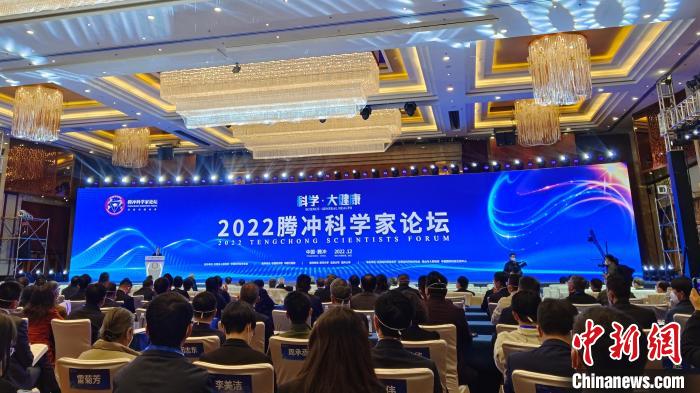 “2022騰衝(chong) 科學家首屆論壇”在雲(yun) 南著名僑(qiao) 鄉(xiang) 騰衝(chong) 開幕