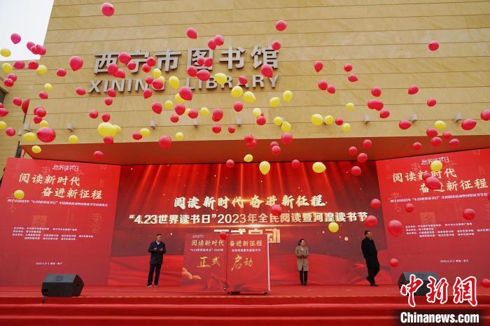 青海西寧河湟讀書(shu) 節啟幕：構建全民覆蓋城鄉(xiang) 一體(ti) 公共閱讀服務體(ti) 係