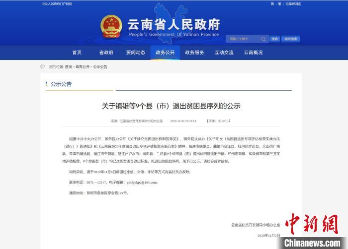 雲(yun) 南僅(jin) 剩9個(ge) 貧困縣（市）擬全部退出貧困縣序列