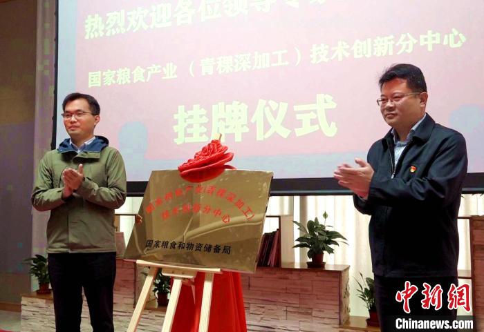 國家糧食產(chan) 業(ye) （青稞深加工）技術創新分中心在拉薩掛牌落地