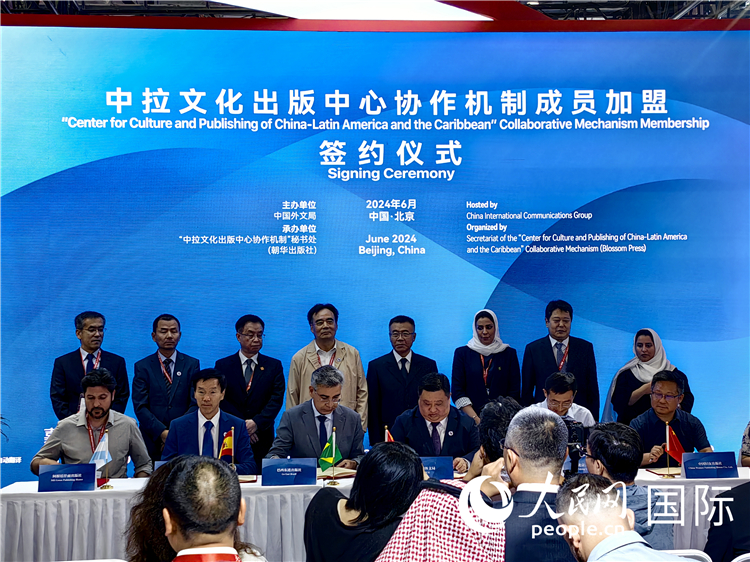 中拉文化出版中心協作機製成員加盟簽約儀(yi) 式。人民網記者 符園園攝