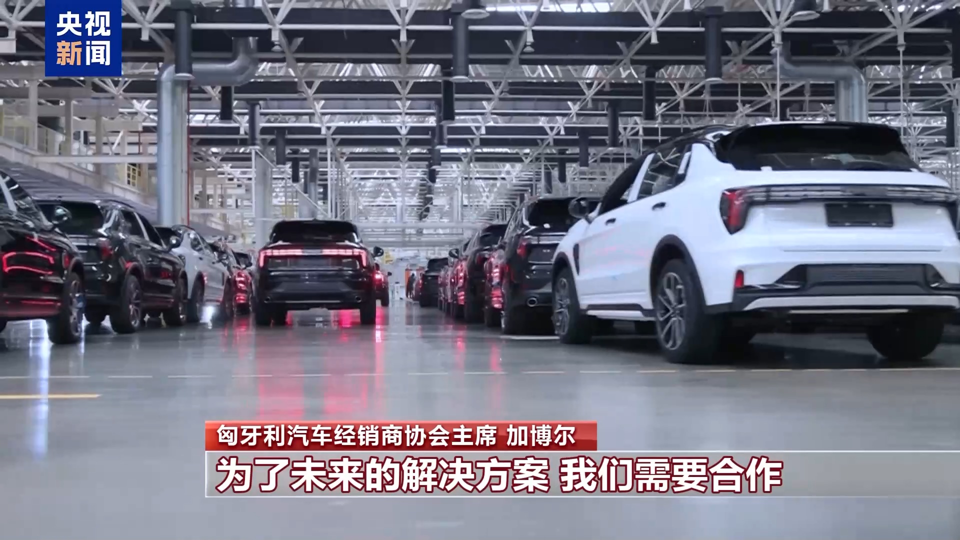 匈牙利汽車經銷商協會(hui) 主席：濫用保護主義(yi) 不利於(yu) 歐盟發展電動汽車產(chan) 業(ye) 