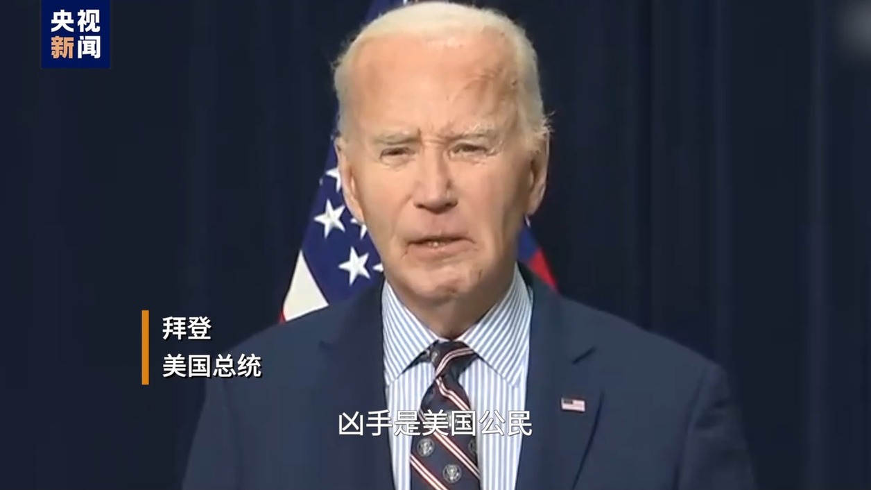 視評線丨21世紀的第25年 美國又被恐怖主義(yi) 打到本土了