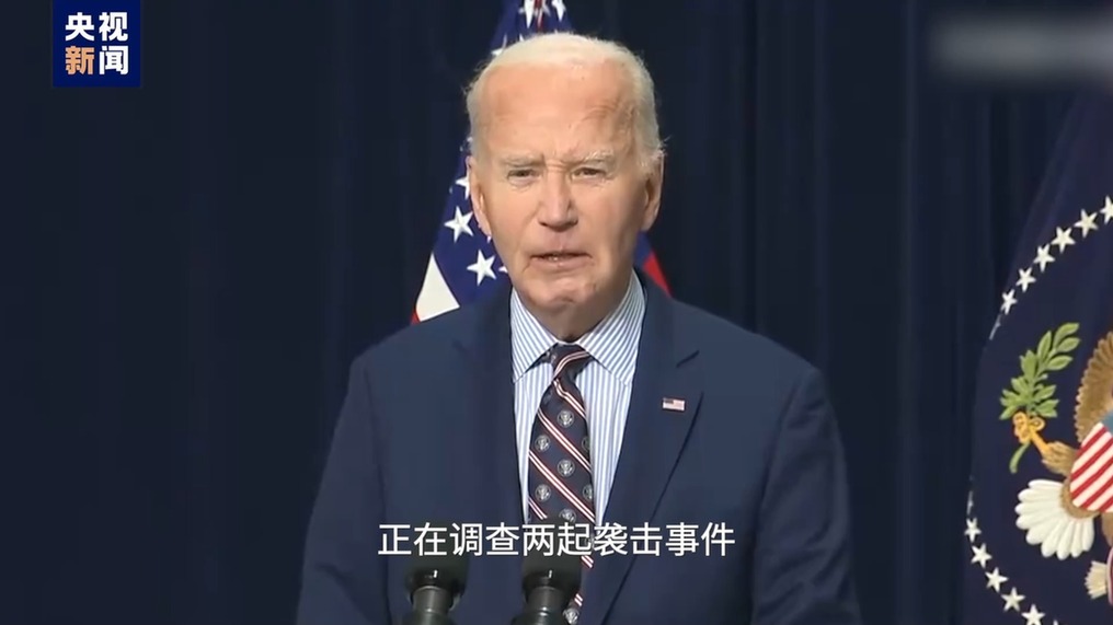 視評線丨21世紀的第25年 美國又被恐怖主義(yi) 打到本土了