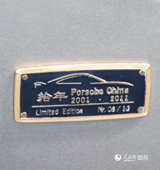 第四屆中國國際消費品博覽會(hui) 保時捷展台展出的911 Turbo S保時捷中國十周年紀念版跑車銘牌。 人民網 穀羽桐攝