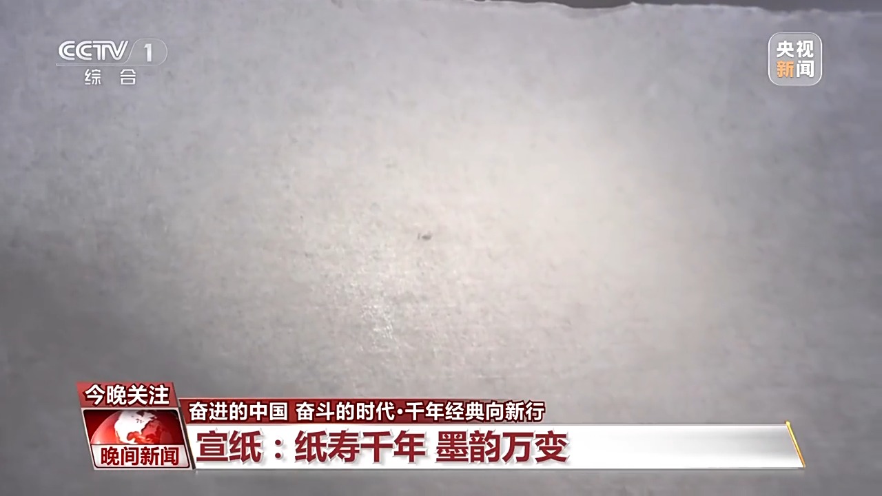 古籍中蘊含千年“絕活兒(er) ” 特製宣紙讓傳(chuan) 統瑰寶“向新行”