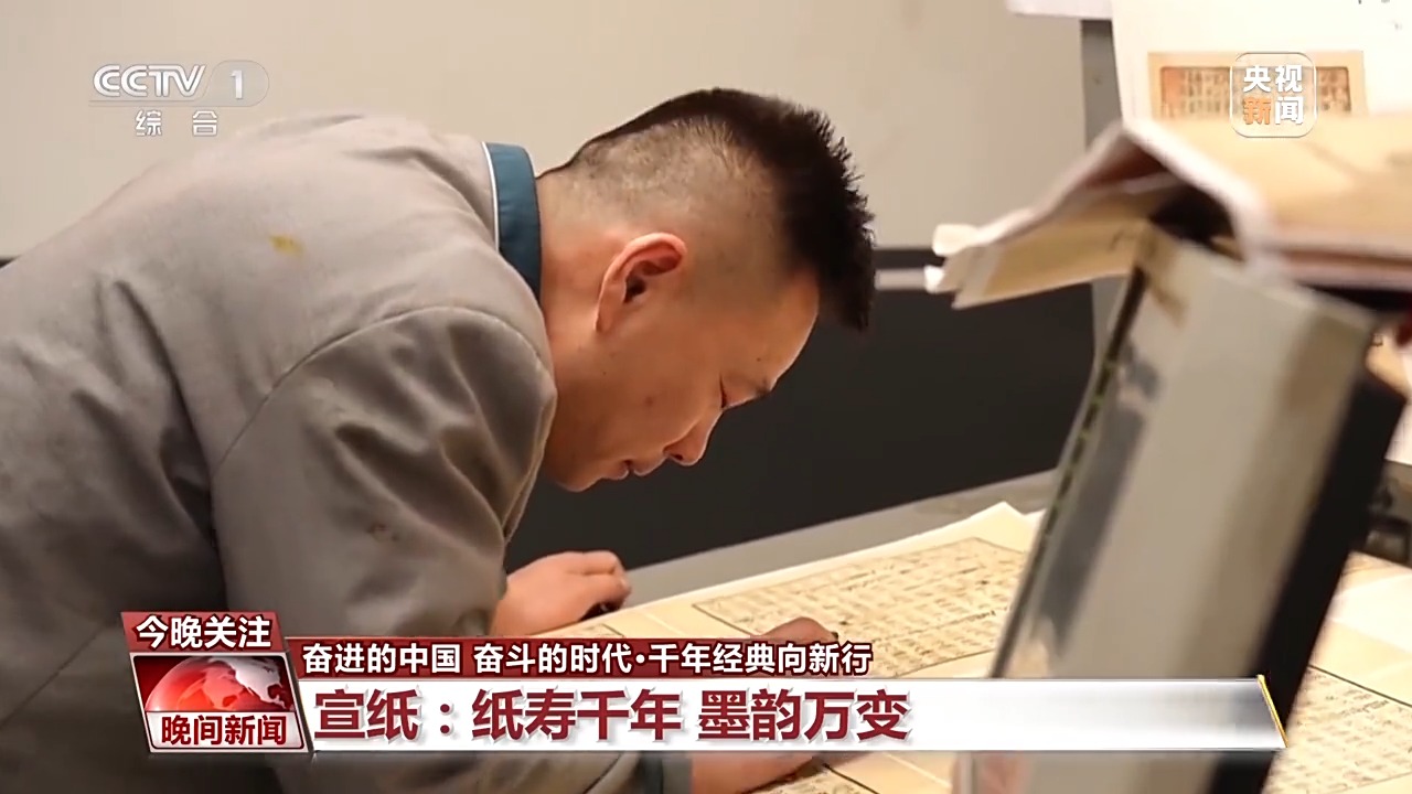 古籍中蘊含千年“絕活兒(er) ” 特製宣紙讓傳(chuan) 統瑰寶“向新行”