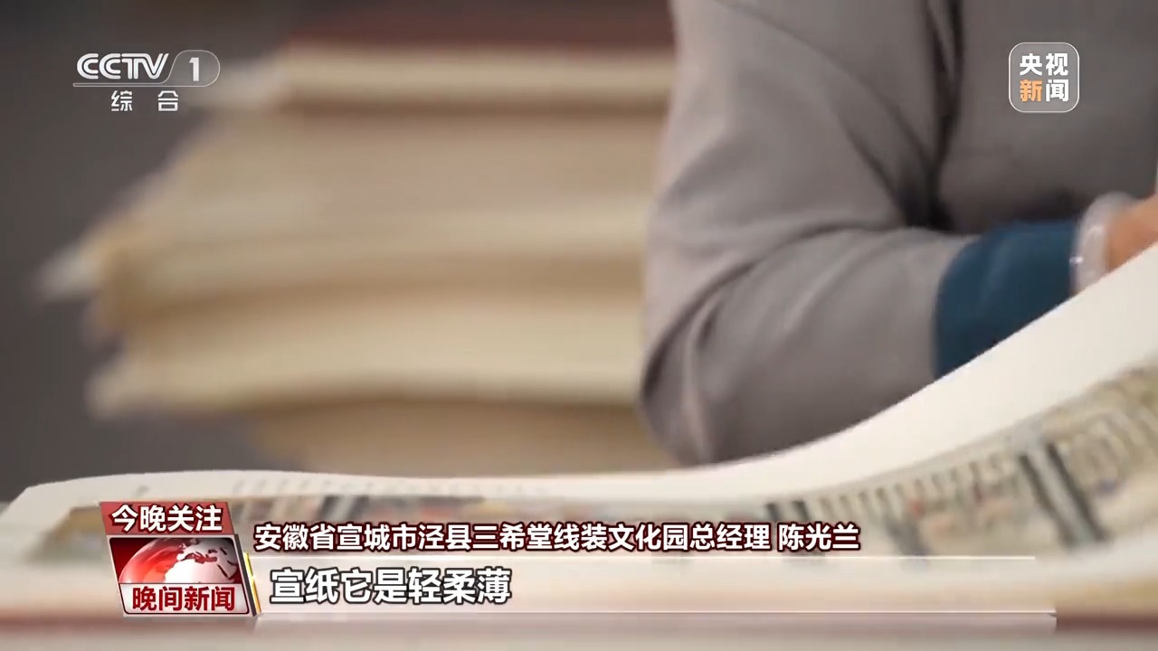 古籍中蘊含千年“絕活兒(er) ” 特製宣紙讓傳(chuan) 統瑰寶“向新行”
