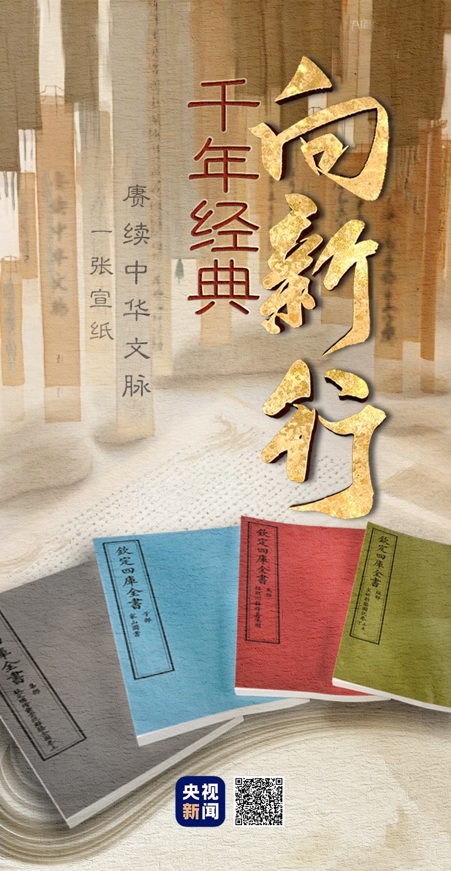 古籍中蘊含千年“絕活兒(er) ” 特製宣紙讓傳(chuan) 統瑰寶“向新行”
