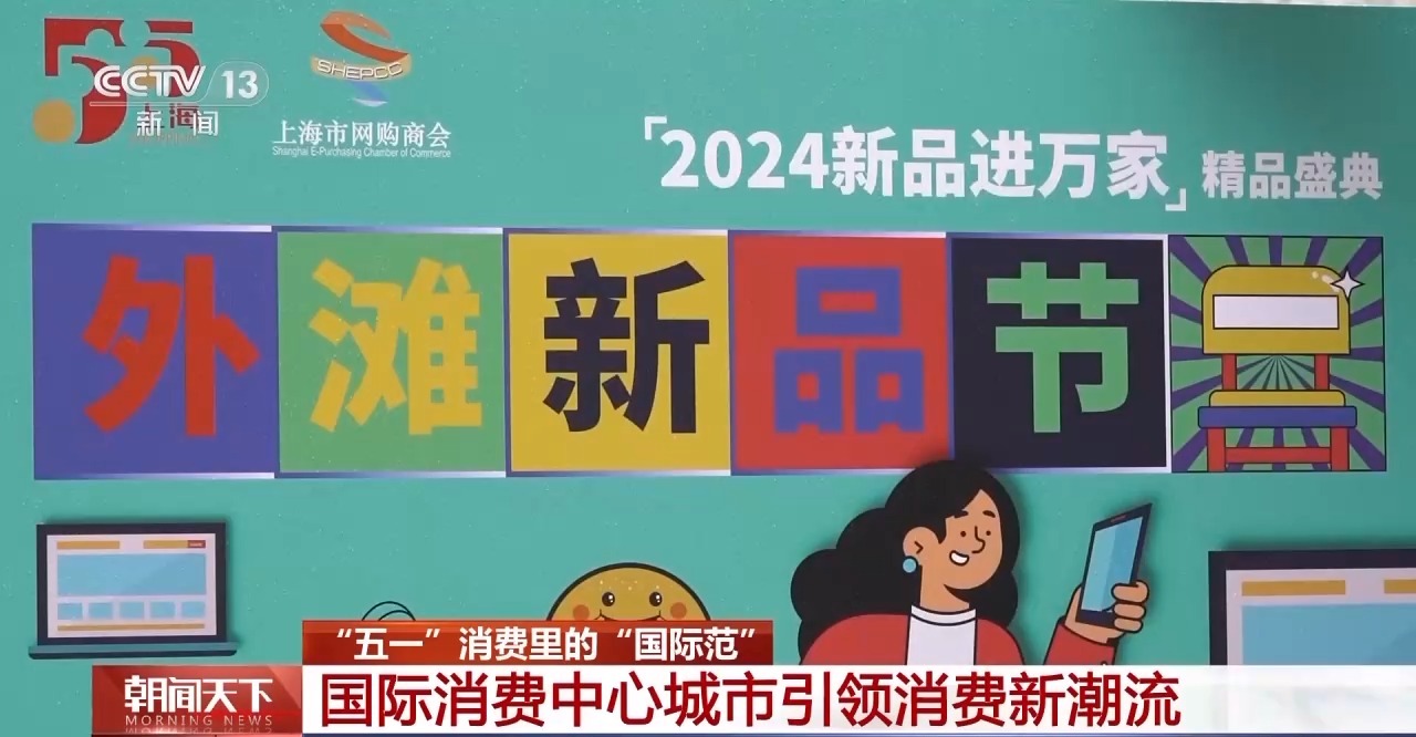 從(cong) 特色小城到世界級商圈 這個(ge) “五一”很有“國際範”！