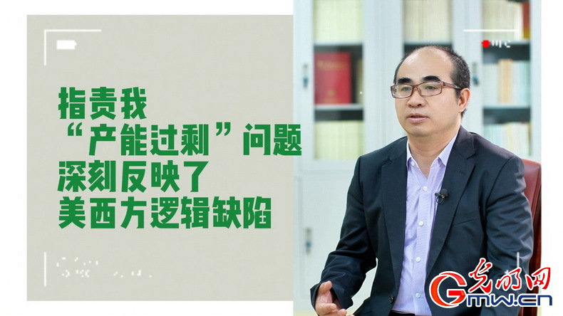 美式雙標再現！指責中國“產(chan) 能過剩”站不住腳
