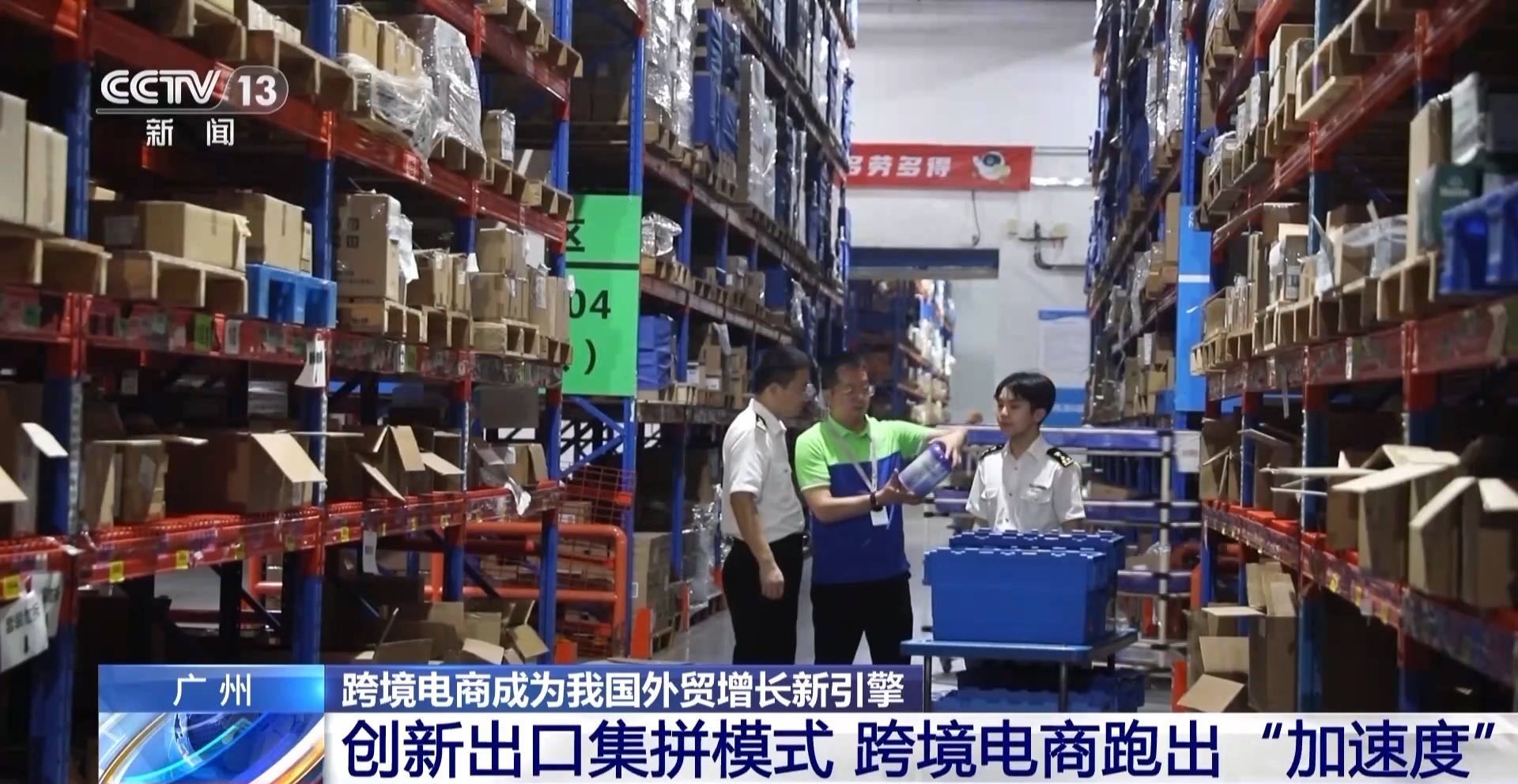 半年“跨”出1.22萬(wan) 億(yi) 元！我國跨境電商這樣跑出“加速度”