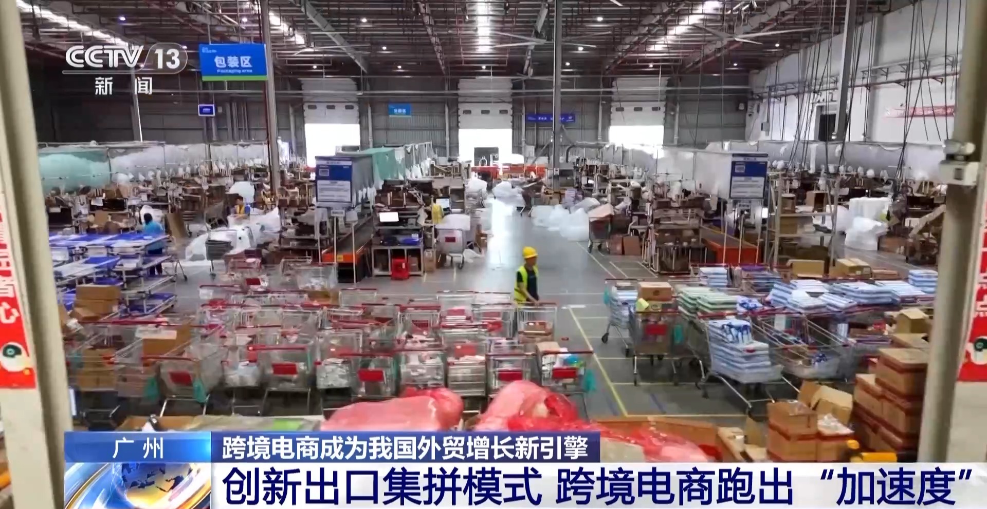 半年“跨”出1.22萬(wan) 億(yi) 元！我國跨境電商這樣跑出“加速度”