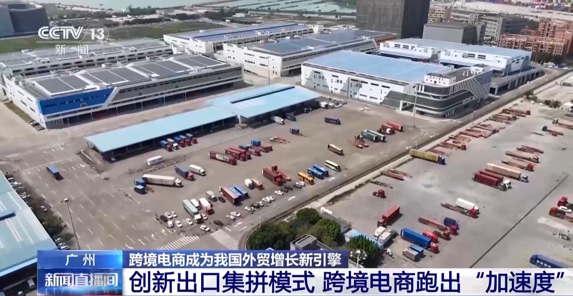 半年“跨”出1.22萬(wan) 億(yi) 元！我國跨境電商這樣跑出“加速度”