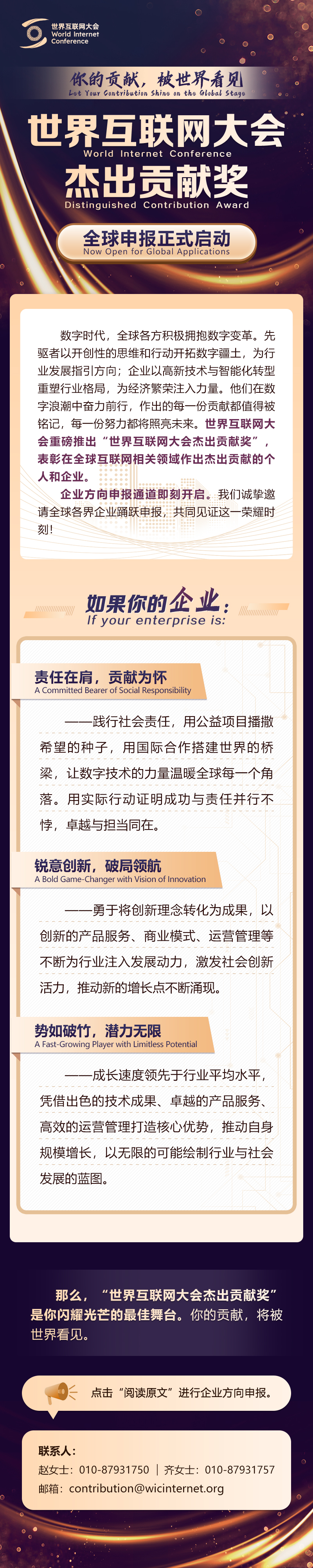 你的貢獻，被世界看見——世界互聯網大會(hui) 傑出貢獻獎全球申報正式啟動