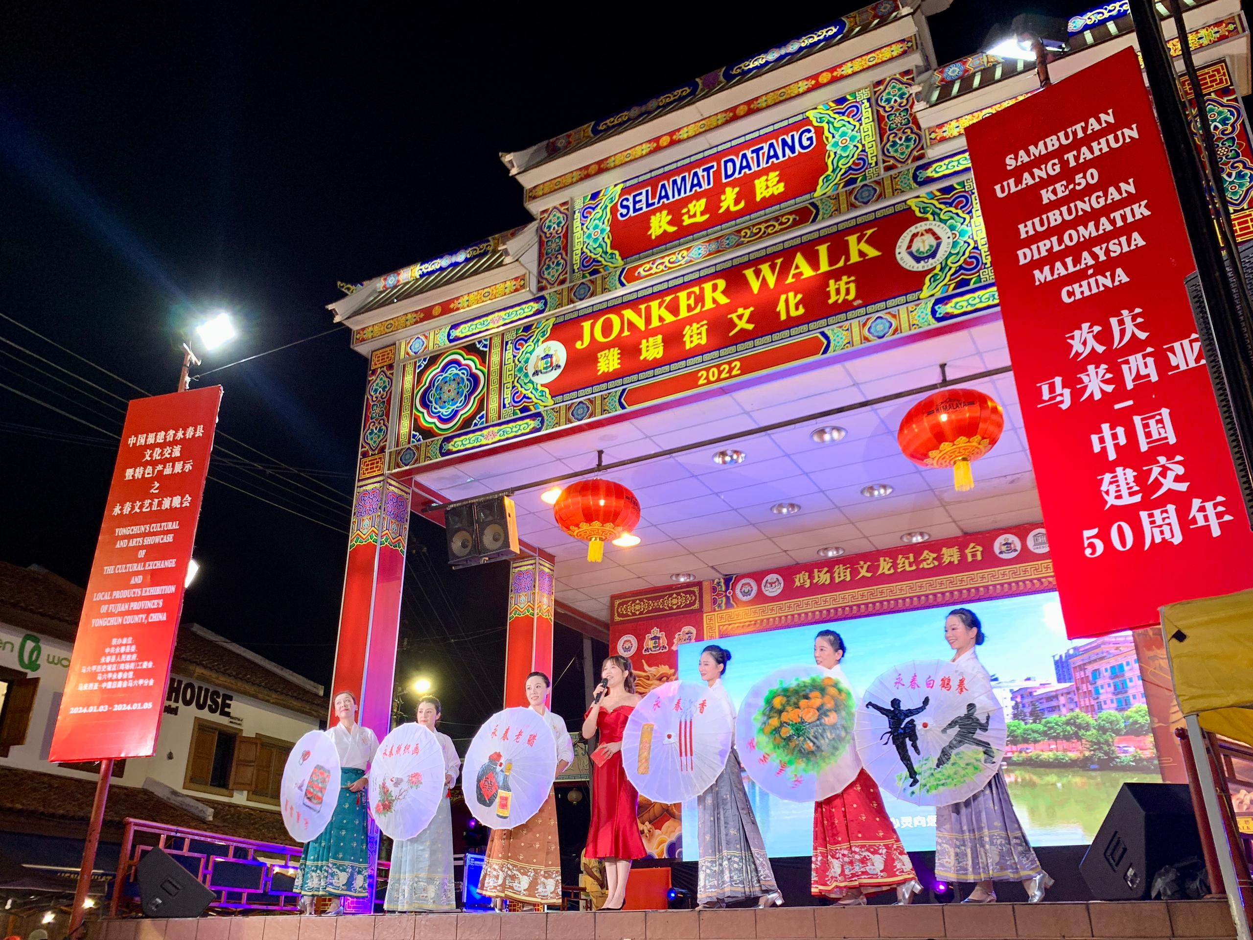 1月5日，福建省泉州市永春縣委、縣政府同馬來西亞(ya) 馬六甲曆史城區（雞場街）工委會(hui) 在馬六甲聯合主辦文藝匯演及特色產(chan) 品展示活動，共慶中馬建交50周年。馬來西亞(ya) 馬六甲曆史城區（雞場街）工委會(hui) 供圖