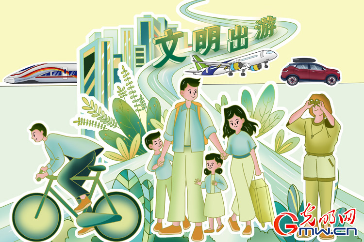 【光明漫評】讓文明出遊成為(wei) 假期新風尚