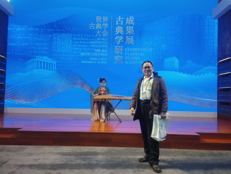 資訊有故事丨和而不同 知古鑒今 專(zhuan) 家認為(wei) 首屆世界古典學大會(hui) 意義(yi) 深遠