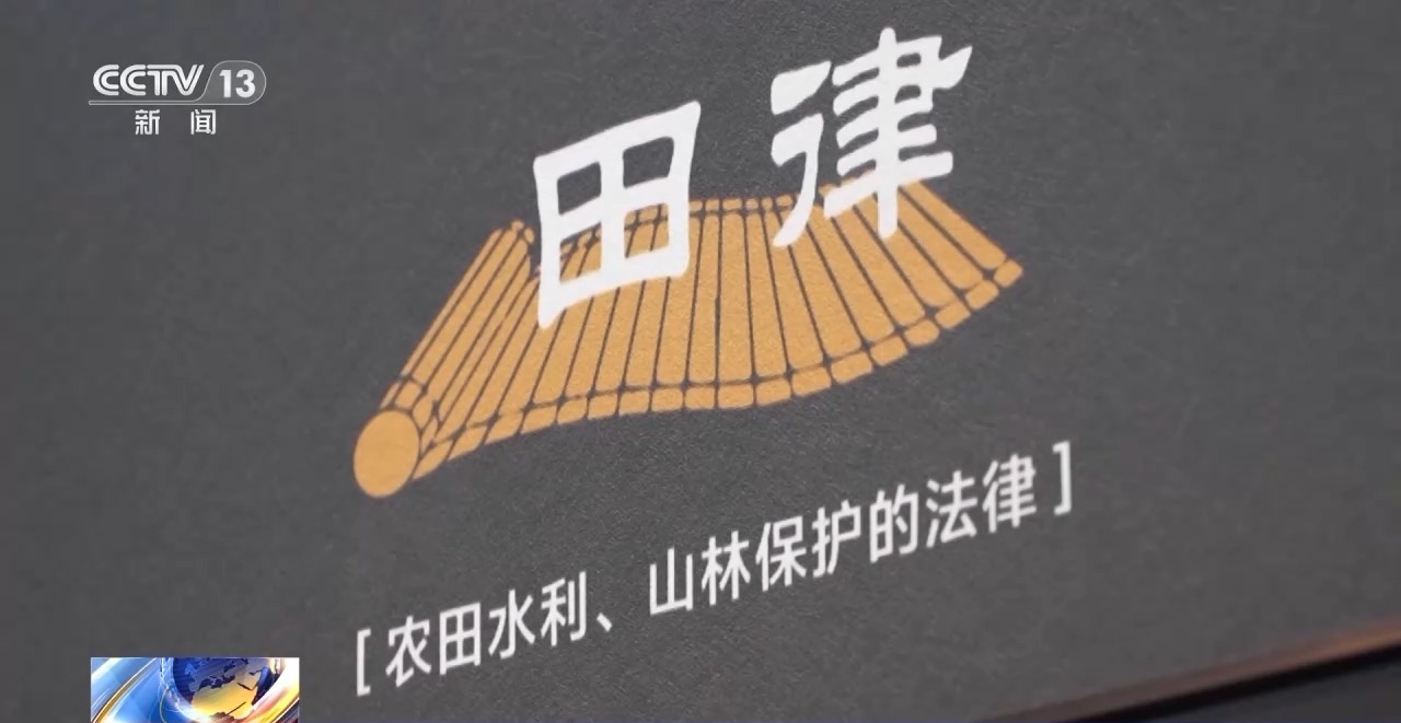 文化中國行丨最早的法典、家書(shu) 、乘法表……千年簡牘中讀懂曆史的“大事件”“小細節”
