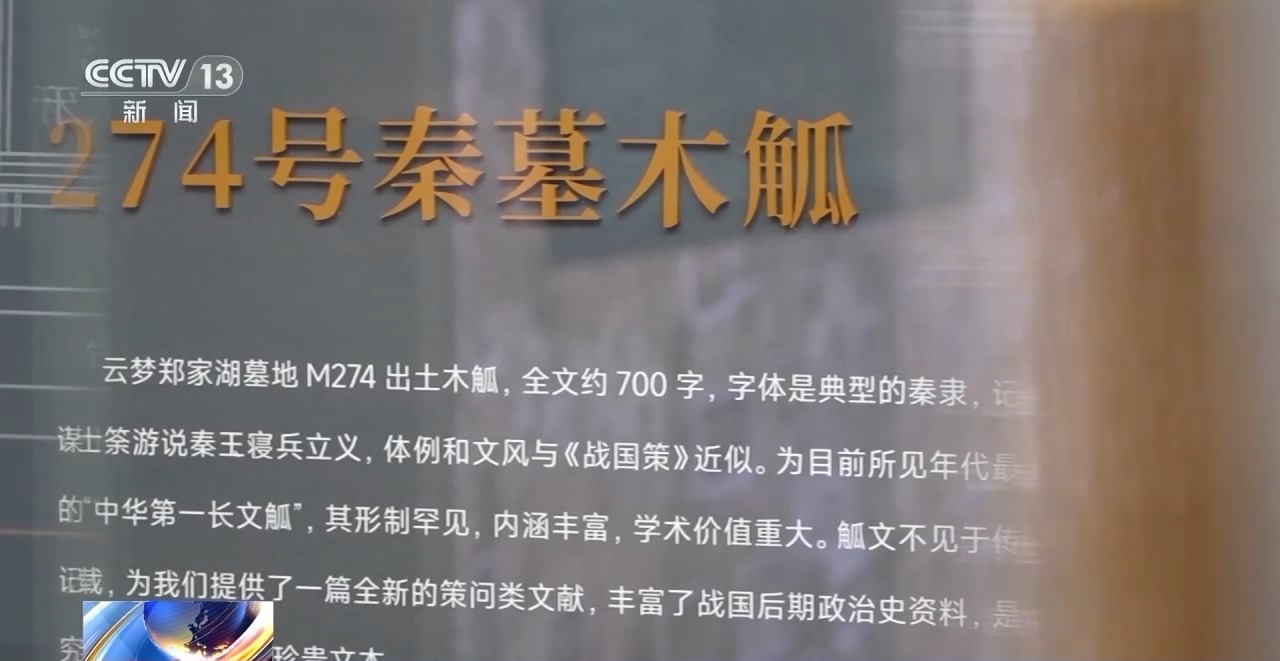 文化中國行丨最早的法典、家書(shu) 、乘法表……千年簡牘中讀懂曆史的“大事件”“小細節”