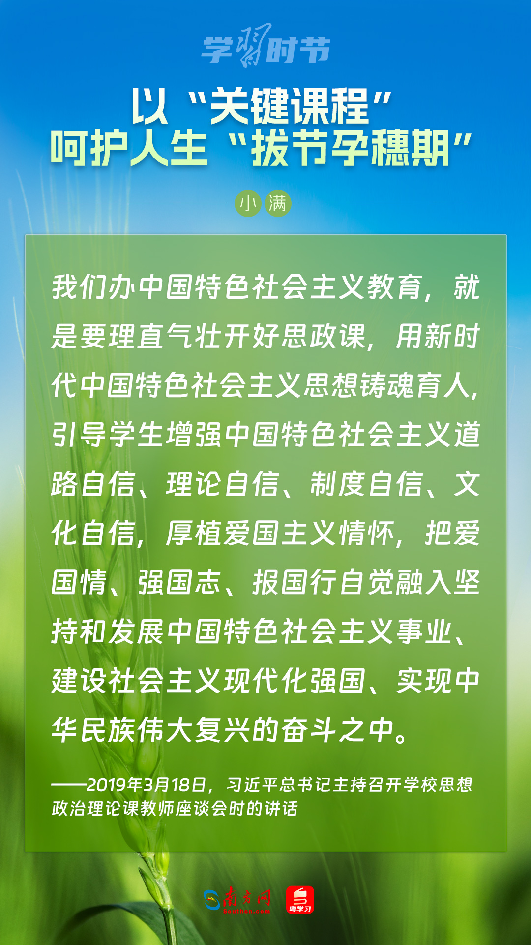 學習(xi) 時節｜以“關(guan) 鍵課程”嗬護人生“拔節孕穗期”