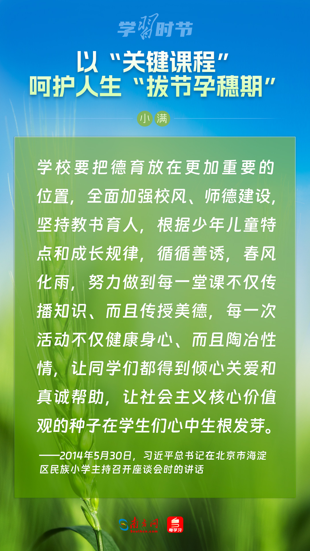 學習(xi) 時節｜以“關(guan) 鍵課程”嗬護人生“拔節孕穗期”