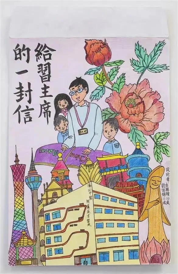 圖為(wei) 澳門濠江中學附屬英才學校的小學生手繪的信封。
