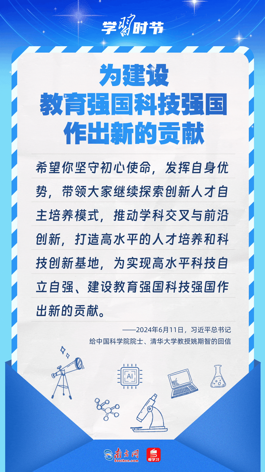 科技向新｜總書(shu) 記的科技情懷
