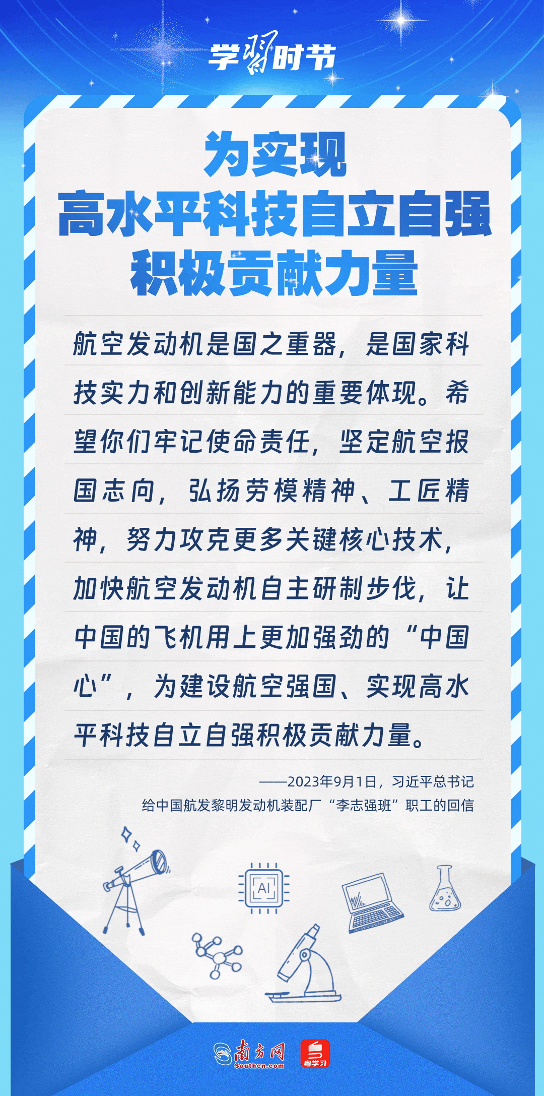 科技向新｜總書(shu) 記的科技情懷