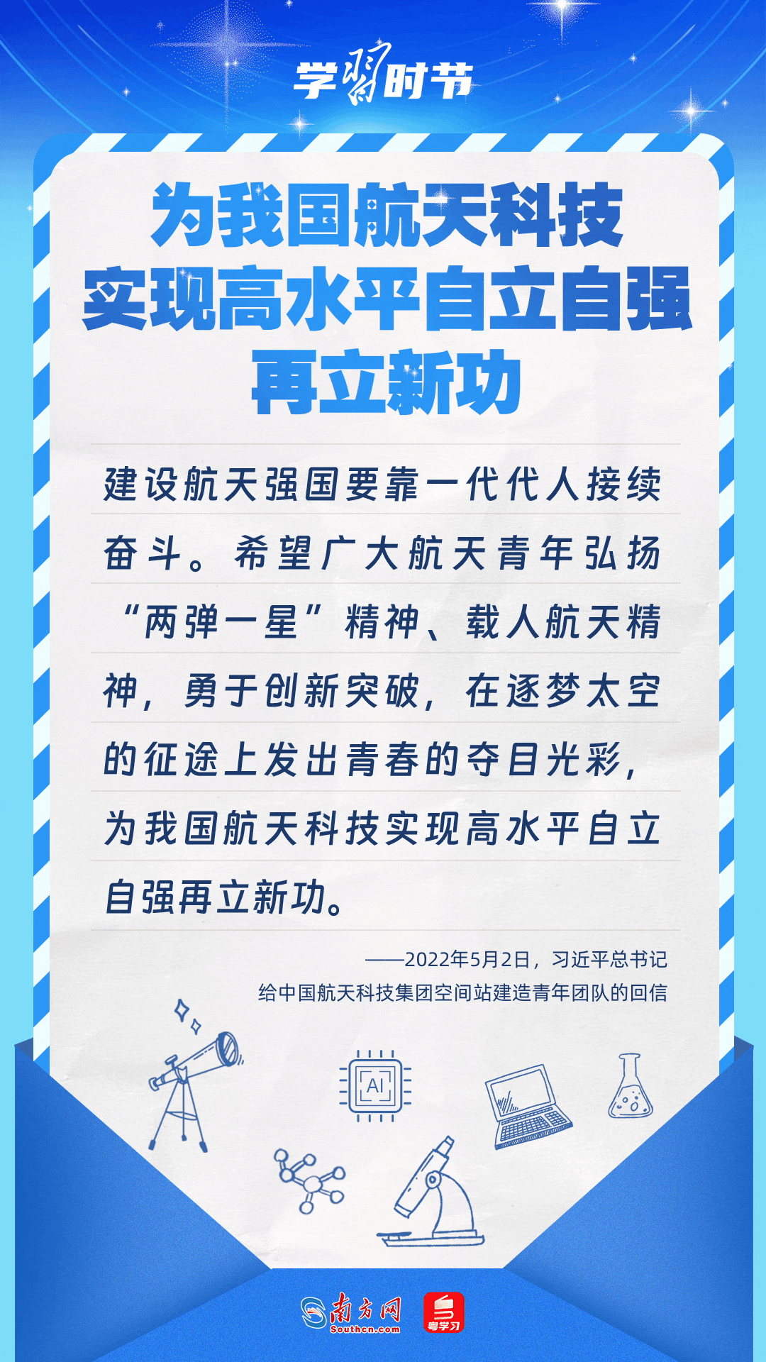 科技向新｜總書(shu) 記的科技情懷