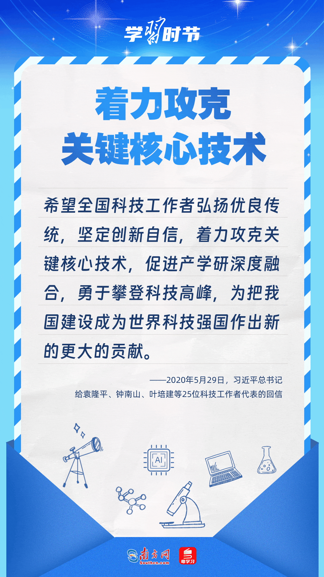 科技向新｜總書(shu) 記的科技情懷