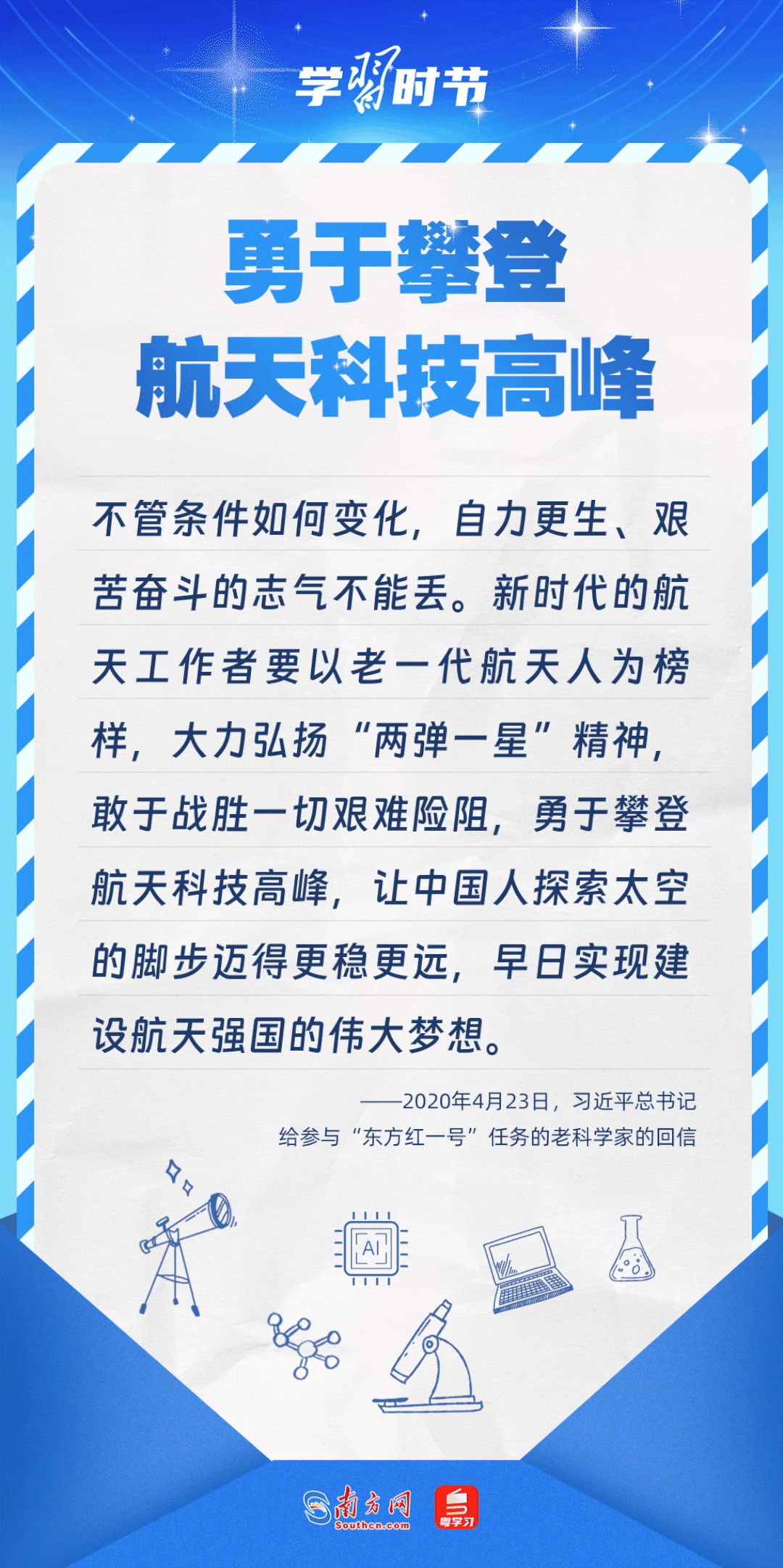 科技向新｜總書(shu) 記的科技情懷