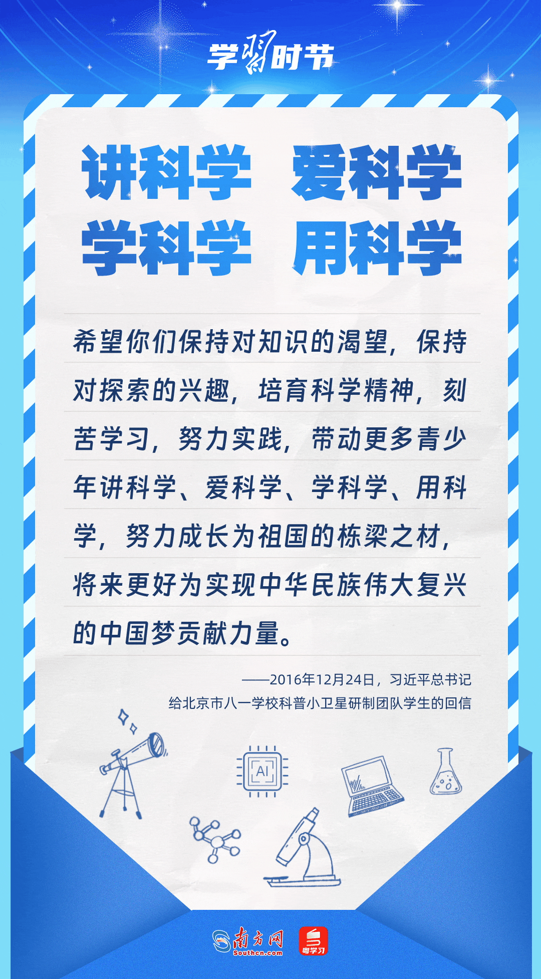 科技向新｜總書(shu) 記的科技情懷
