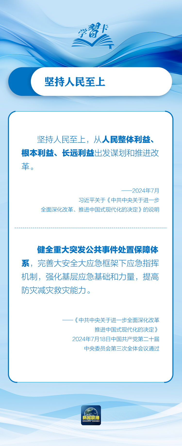 部署防汛抗洪救災工作，總書(shu) 記始終強調“人民至上”