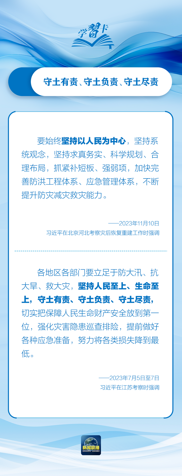 部署防汛抗洪救災工作，總書(shu) 記始終強調“人民至上”