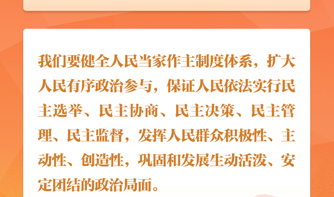 學習(xi) 時節｜聽總書(shu) 記說“人民當家作主”