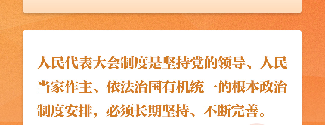 學習(xi) 時節｜聽總書(shu) 記說“人民當家作主”