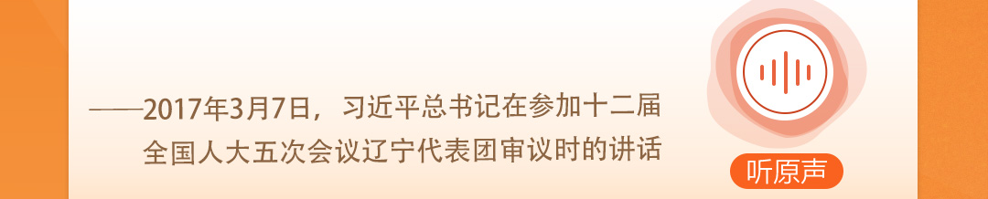 學習(xi) 時節｜聽總書(shu) 記說“人民當家作主”