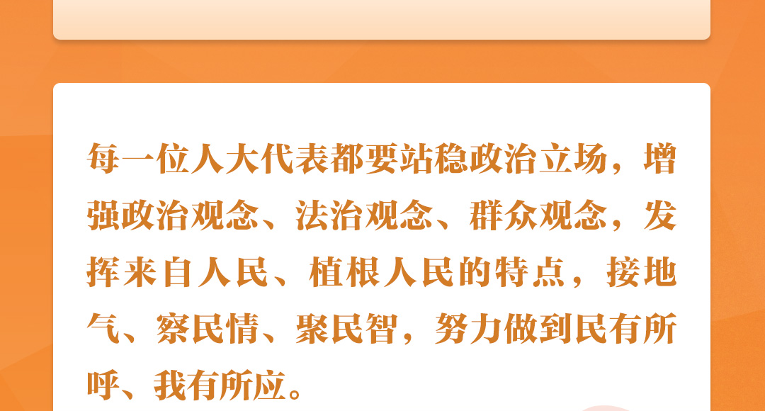 學習(xi) 時節｜聽總書(shu) 記說“人民當家作主”