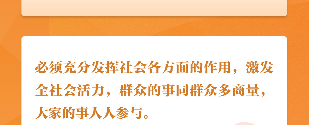 學習(xi) 時節｜聽總書(shu) 記說“人民當家作主”