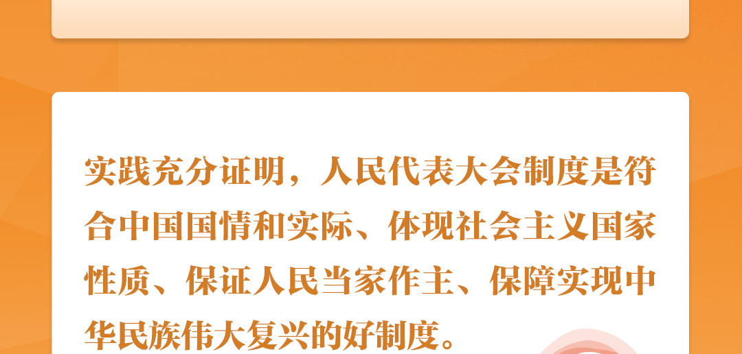 學習(xi) 時節｜聽總書(shu) 記說“人民當家作主”