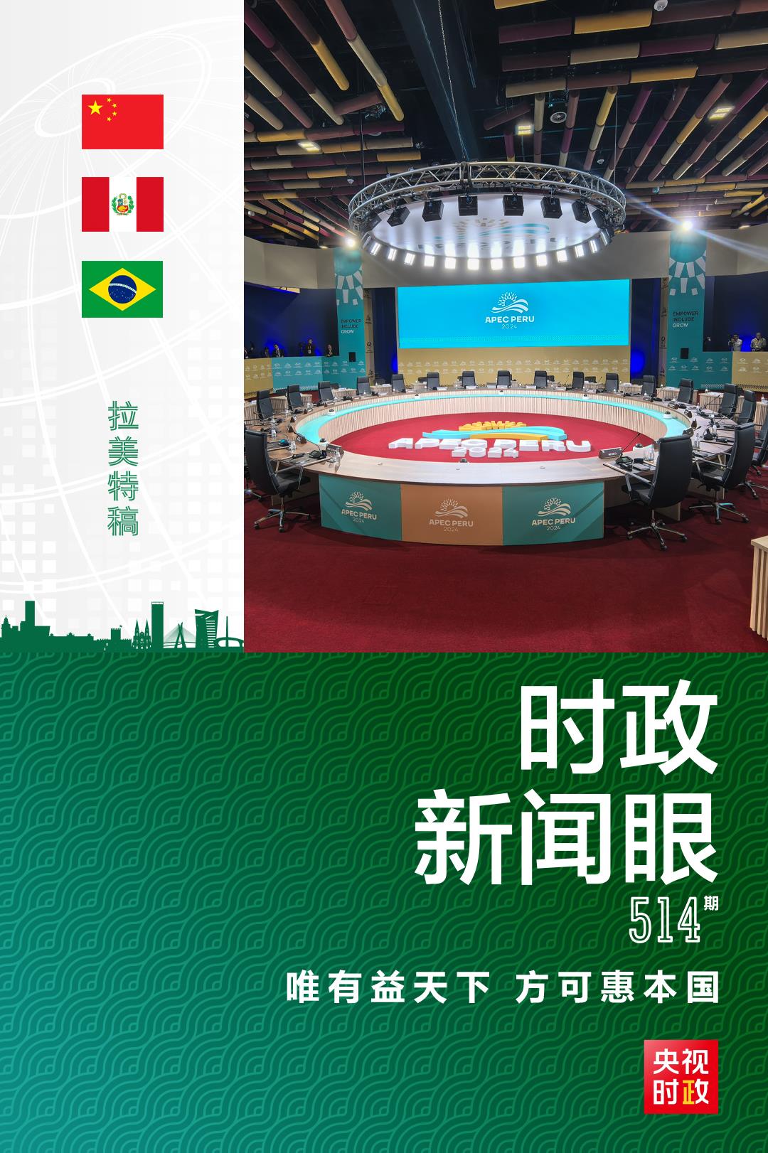 時政新聞眼丨從(cong) 一句諺語讀懂一篇重要講話、一場元首會(hui) 晤